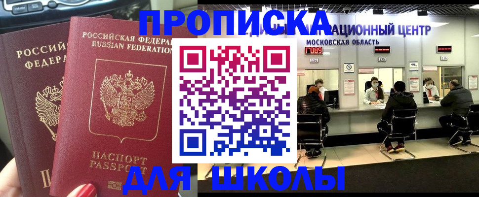 прописка 2025 в Белореченске