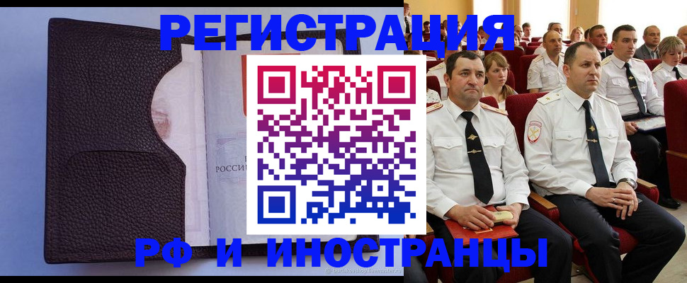 прописка в Белореченске