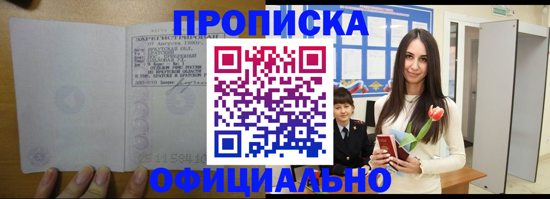 прописка поиск в Белореченске