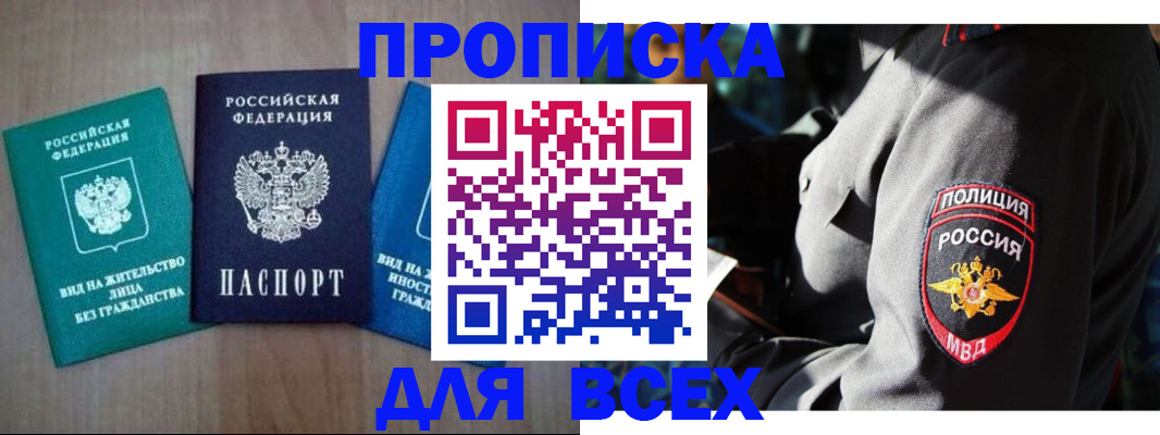 временная регистрация для школы в Белореченске