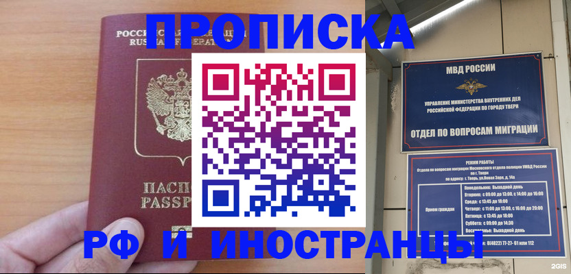 прописка 2025 в Белореченске