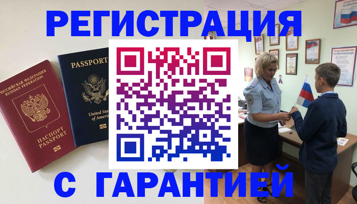 прописка ребенка в Белореченске