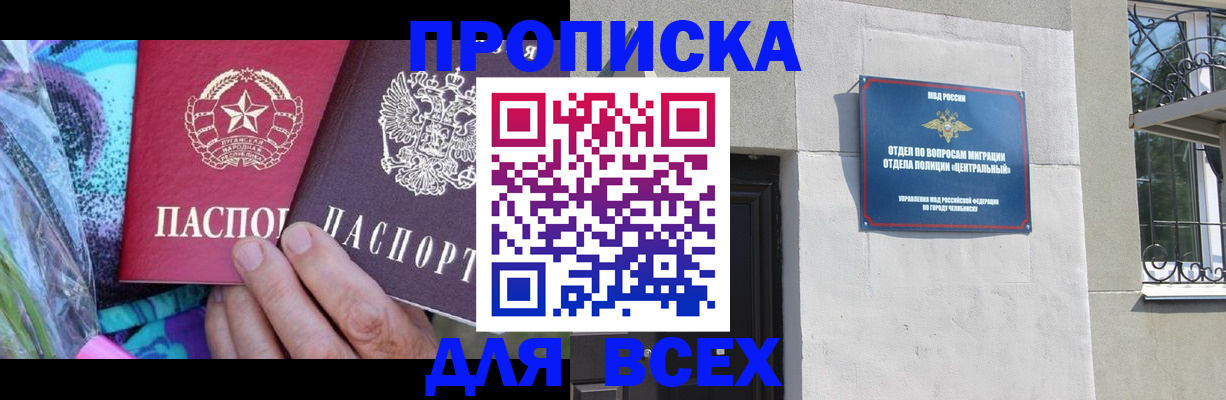 прописка регистрация в Белореченске